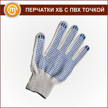 Перчатки трикотажные